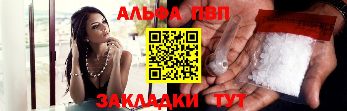 Alfa_PVP VHQ Каменск-Шахтинский