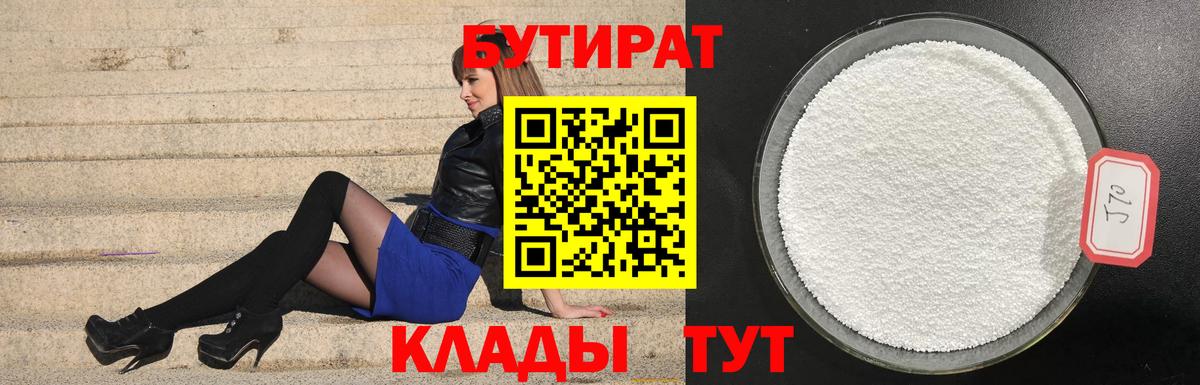 Каменск-Шахтинский  Бутират бутик  Вход с VPN 