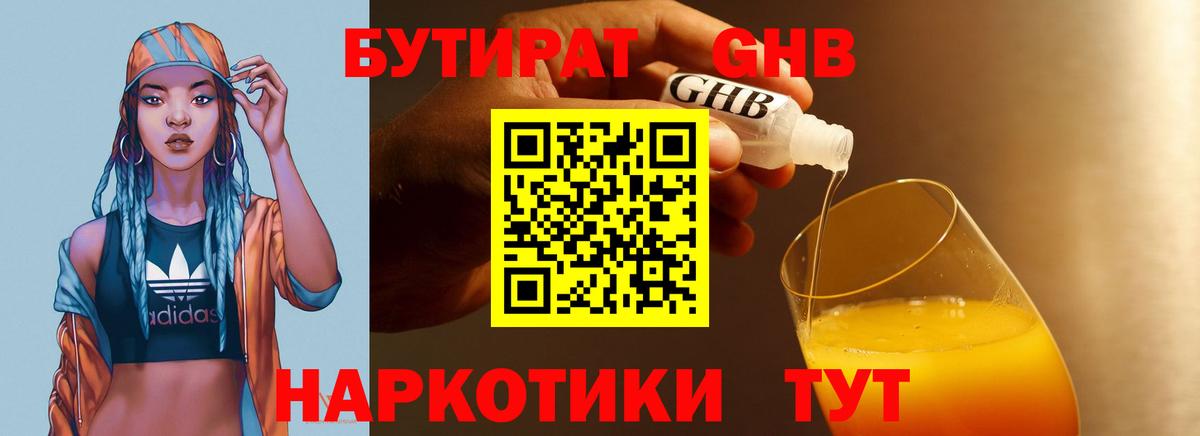 БУТИРАТ GHB Каменск-Шахтинский