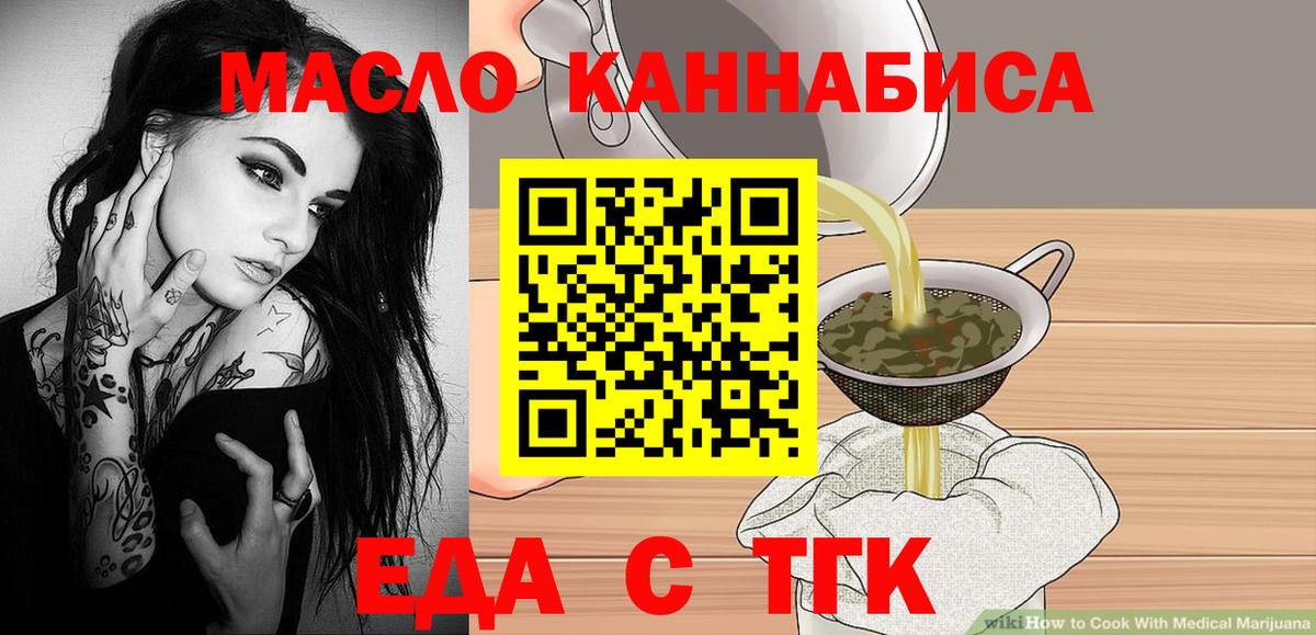 Каменск-Шахтинский  Еда ТГК марихуана  Вход с VPN 