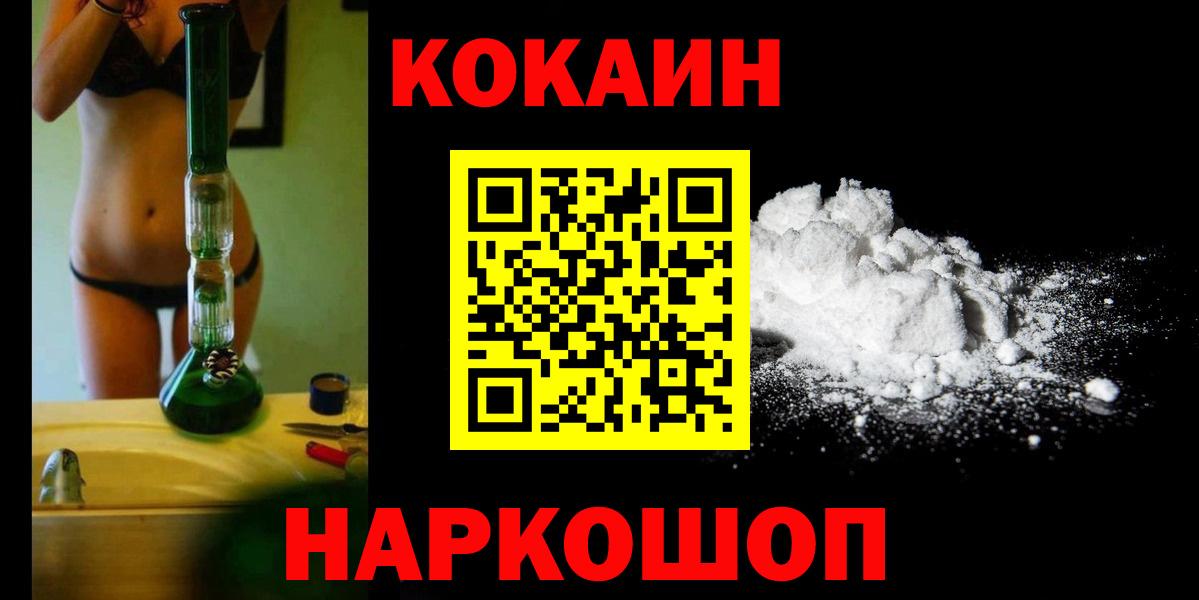 COCAIN Боливия  COCAIN VHQ  Вход с VPN  Каменск-Шахтинский 