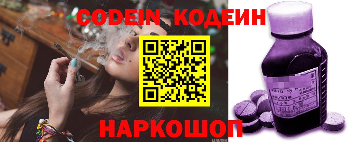 Кодеиновый сироп Lean напиток Lean (лин) Каменск-Шахтинский