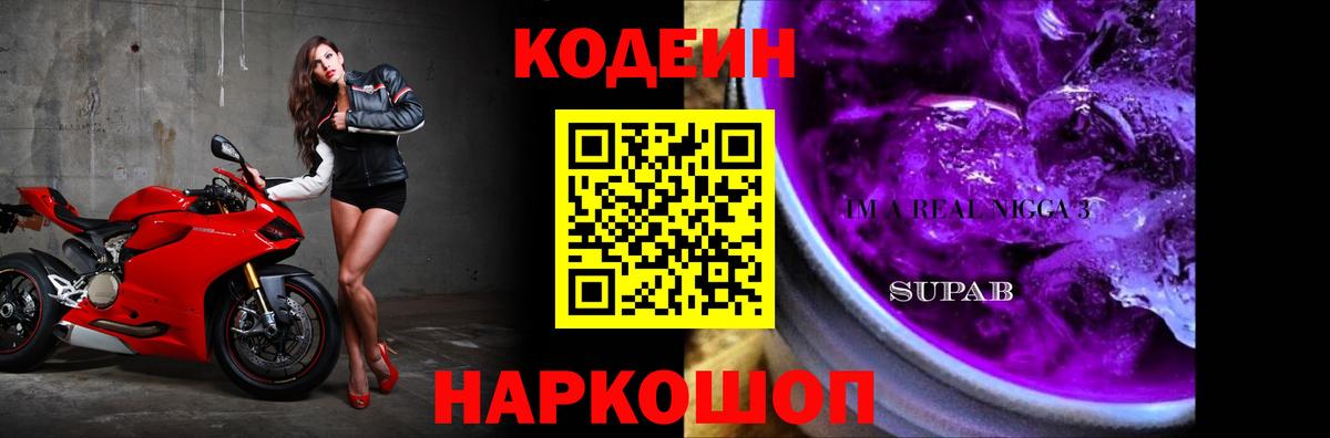 Кодеиновый сироп Lean напиток Lean (лин)  наркошоп  Каменск-Шахтинский  Вход с VPN 