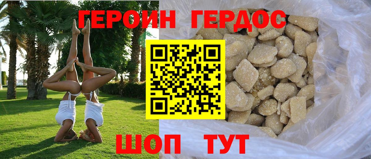 ГЕРОИН Heroin  Вход с VPN  Героин  Каменск-Шахтинский 