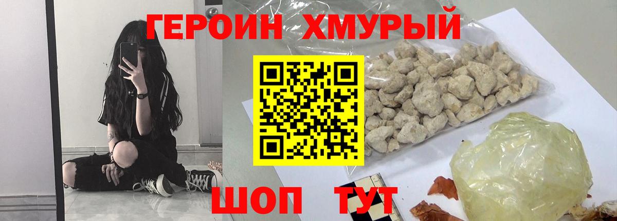 Героин белый Каменск-Шахтинский