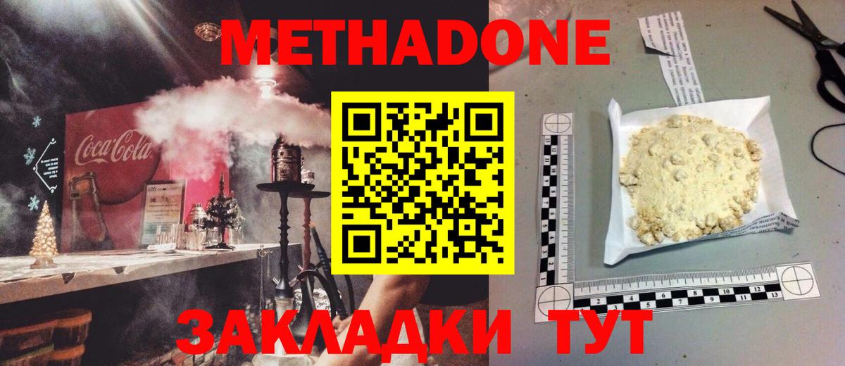 МЕТАДОН methadone  Метадон кристалл  Вход с VPN  ОМГ ОМГ сайт  Каменск-Шахтинский 