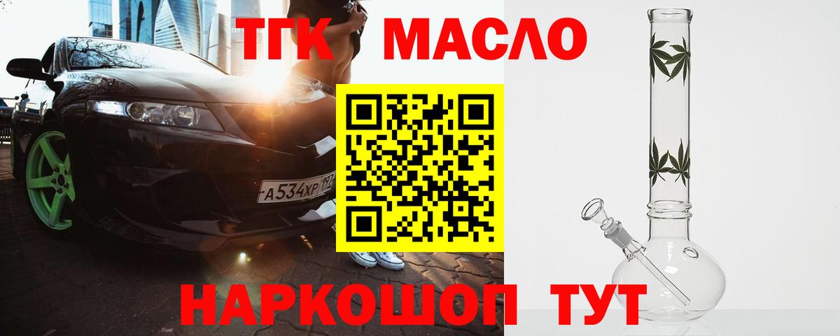 ТГК вейп  ТГК гашишное масло  Вход с VPN  где можно купить   Каменск-Шахтинский 